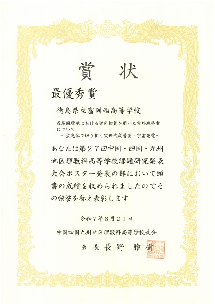 R7.8.20_蛍光物質による紫外線発電