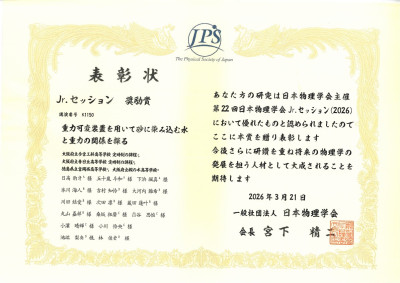日本物理学会（奨励賞）_2026.3.14
