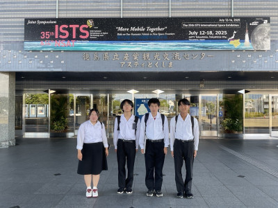そらLab@徳島審査_ISTS学会発表（アスティとくしま）_R7.7.12